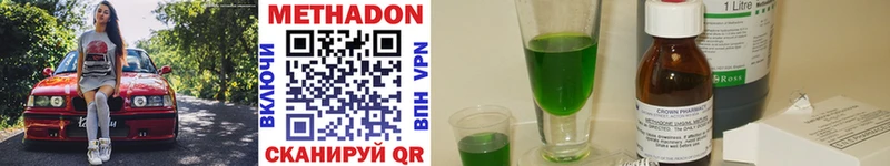 Метадон methadone  Светлоград 